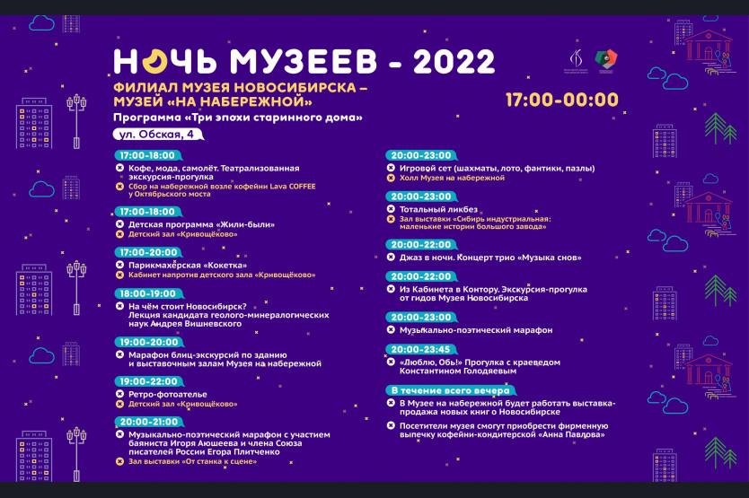 Фото В Новосибирске представлена полная программа «Ночи музеев-2022» 8